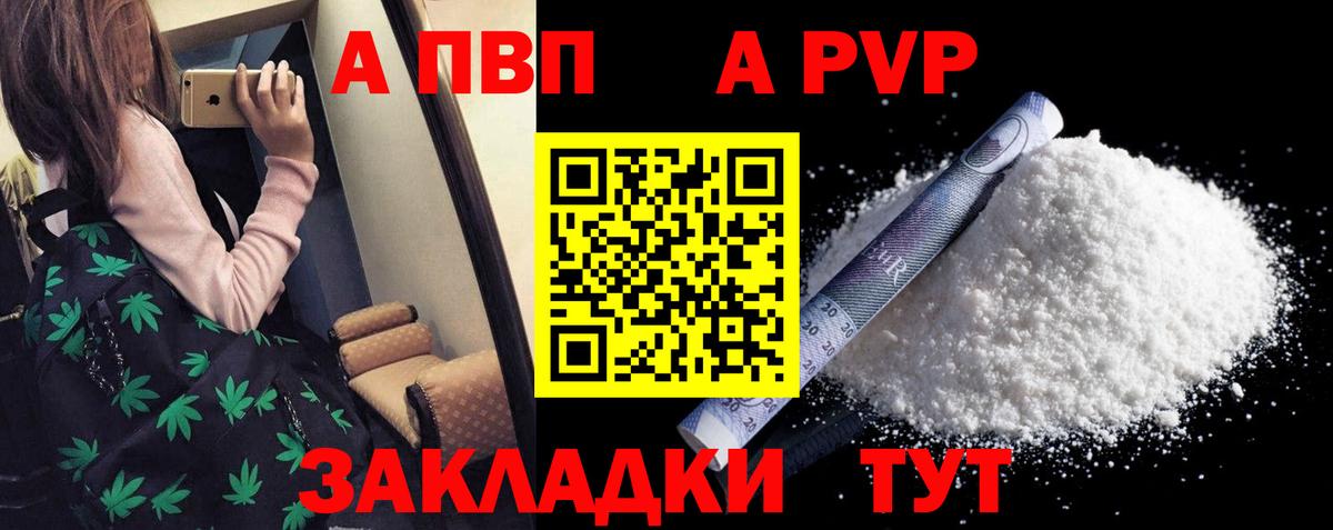 A PVP мука  Alfa_PVP Соль  Каменск-Шахтинский  Вход с VPN 