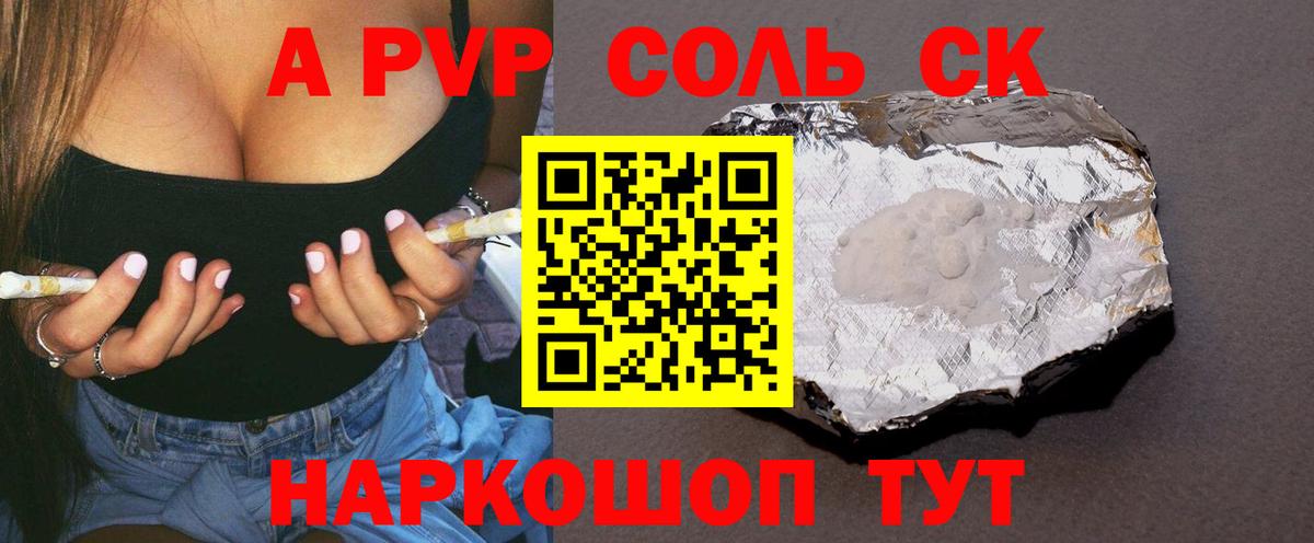 Alfa_PVP VHQ Каменск-Шахтинский