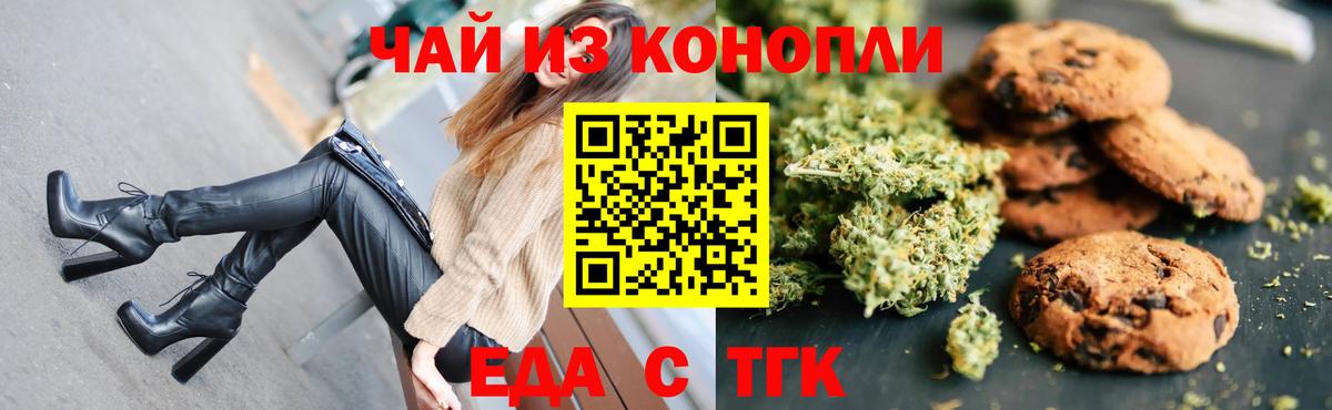 Печенье с ТГК марихуана  Вход с VPN  Каменск-Шахтинский 