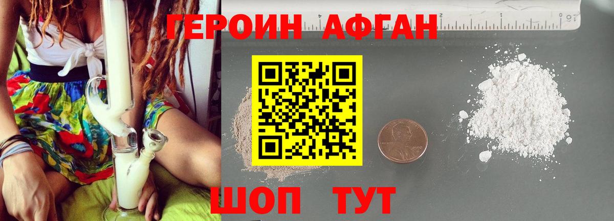Героин афганец Каменск-Шахтинский