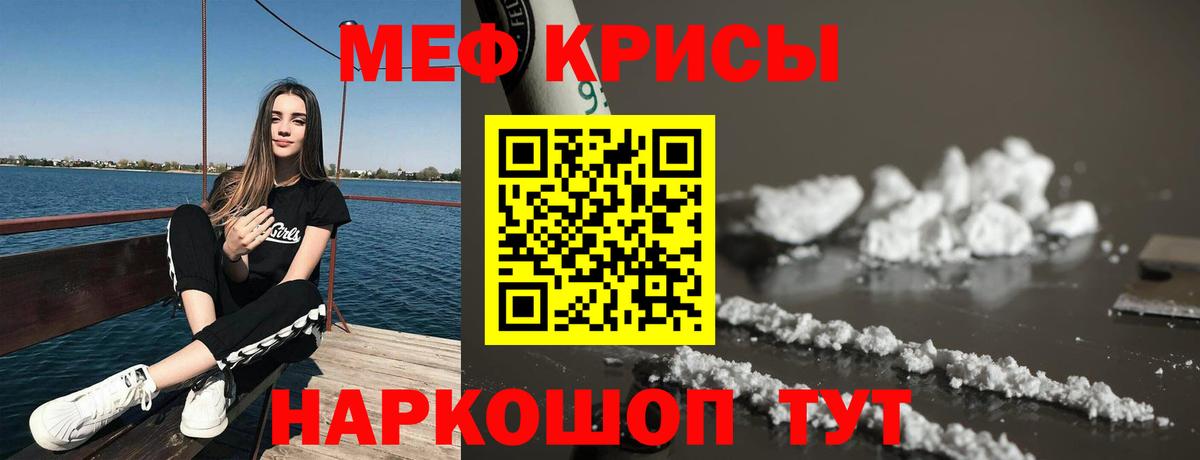 Меф мяу мяу мука Каменск-Шахтинский